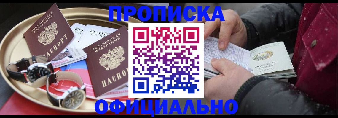временная регистрация законно в Бородино