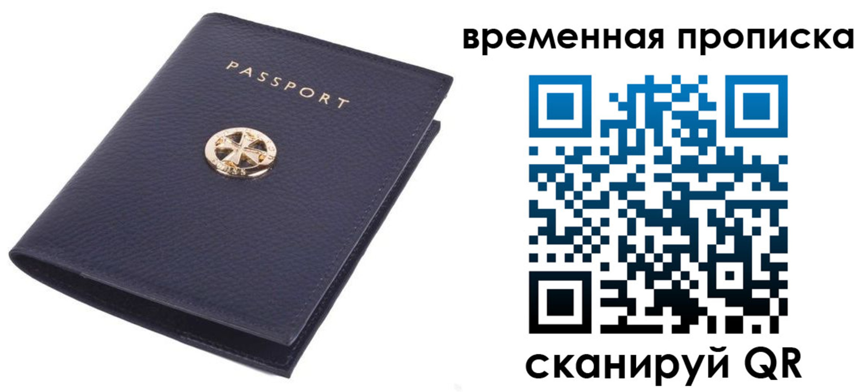 прописка для школы в Бородино