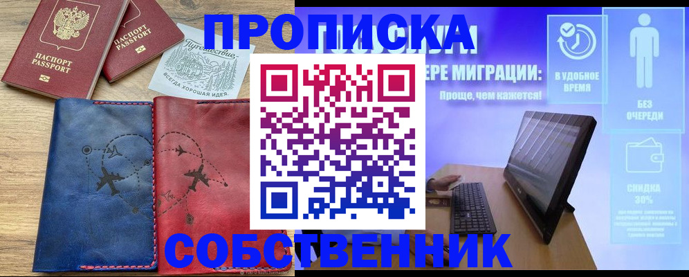 временная регистрация недорого в Бородино