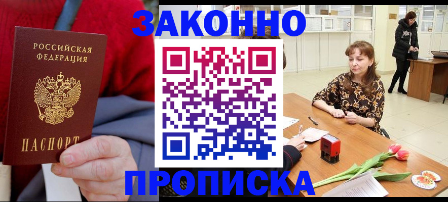 временная регистрация для всех в Бородино