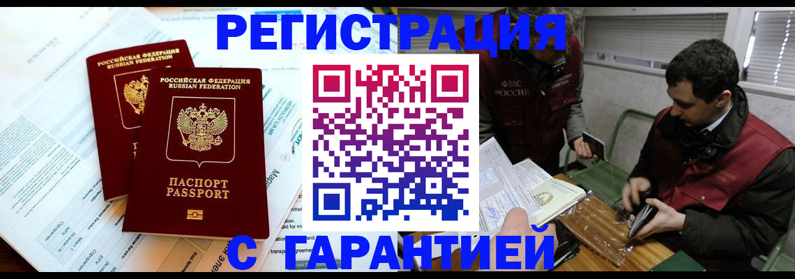 прописка для военкомата в Бородино