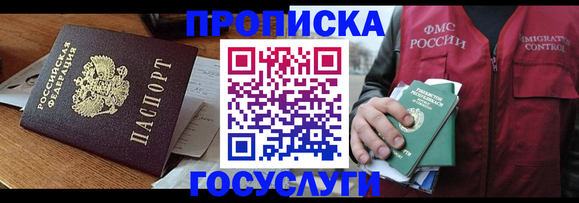 временная регистрация купить в Бородино