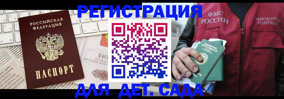 прописка в Бородино